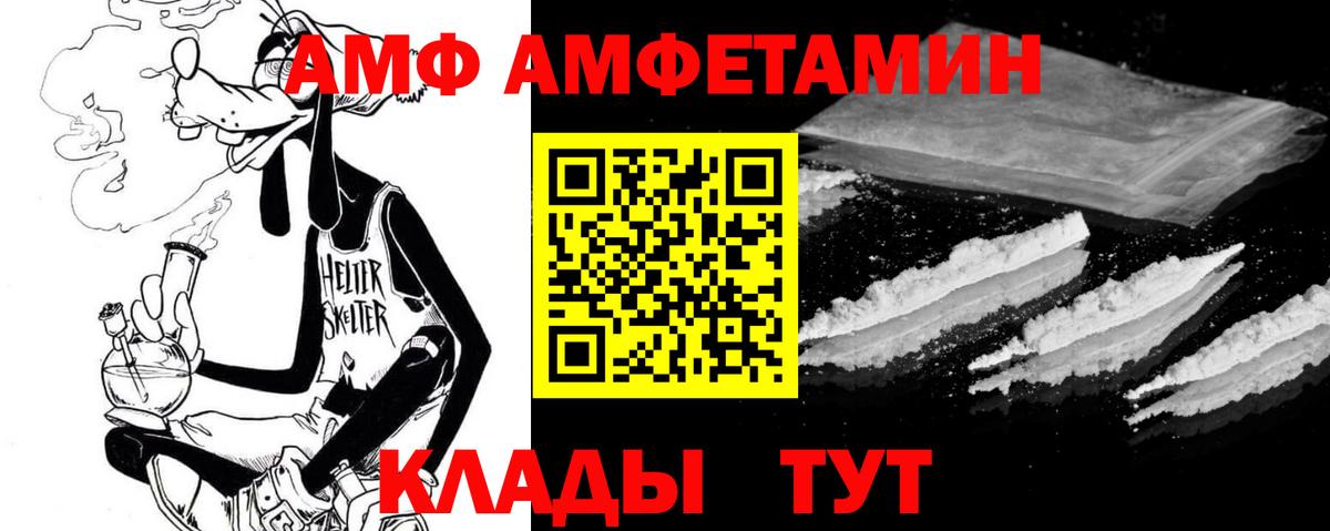 АМФ VHQ Гуково