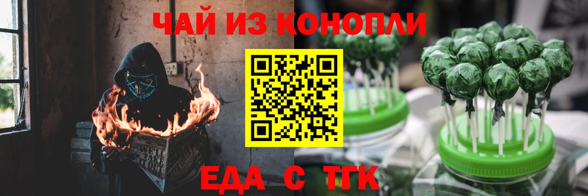 Еда ТГК марихуана Гуково