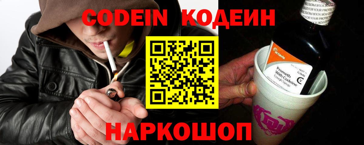 Кодеиновый сироп Lean напиток Lean (лин)  Кодеиновый сироп Lean Purple Drank  Вход с VPN  Гуково 