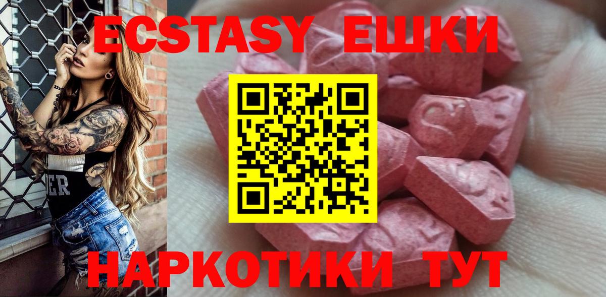 Гуково  Экстази Philipp Plein  Экстази  Вход с VPN  Ecstasy 250 мг 