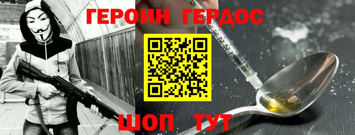 Героин VHQ  Вход с VPN  ГЕРОИН  Гуково 