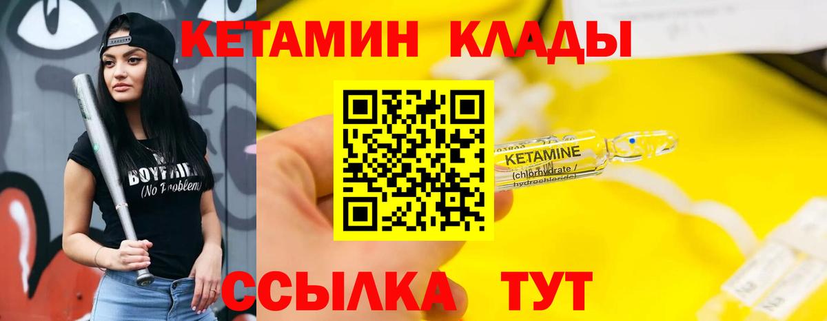 КЕТАМИН VHQ  Вход с VPN  Гуково 