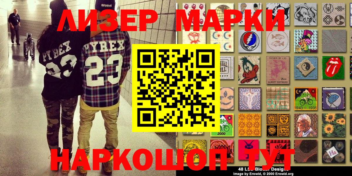 Марки 25I-NBOMe 1,8мг Гуково