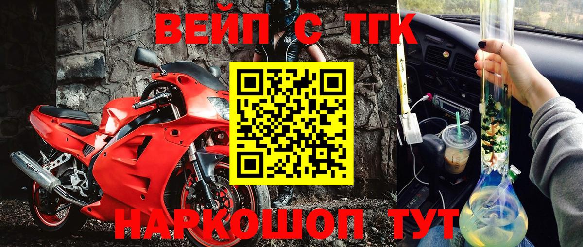 Гуково  ТГК вейп  Вход с VPN  ТГК Wax 